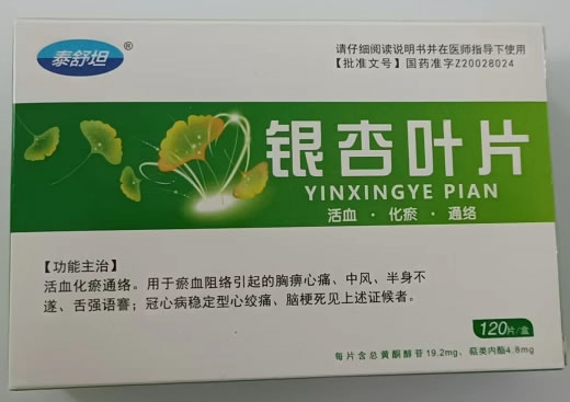 泰舒坦银杏叶片招商代理 120片