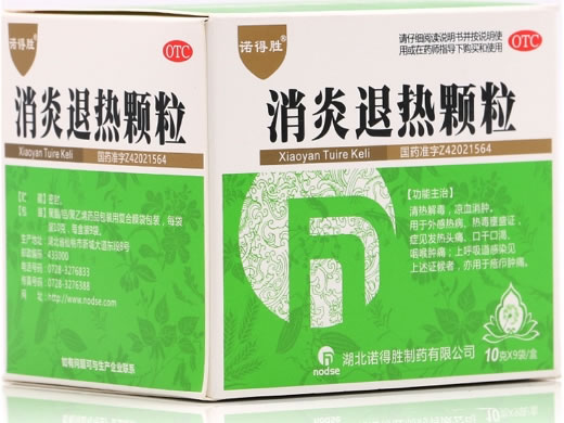诺得胜消炎退热颗粒招商代理 9袋 诺得胜制药
