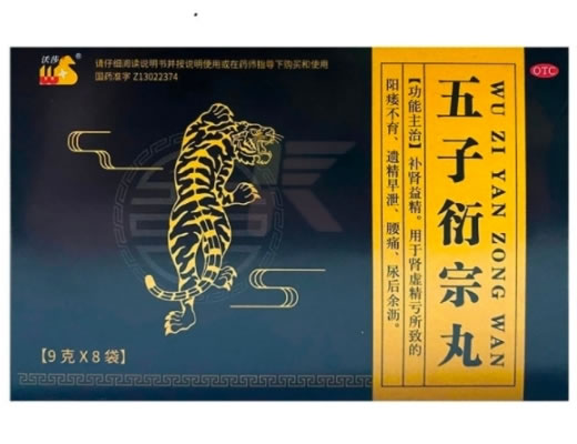 沃莎五子衍宗丸招商代理 8袋