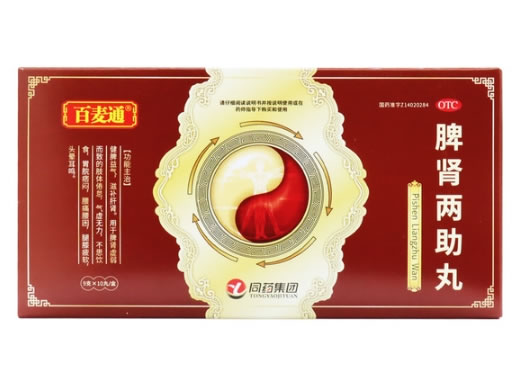 百麦通脾肾两助丸招商代理 百麦通
