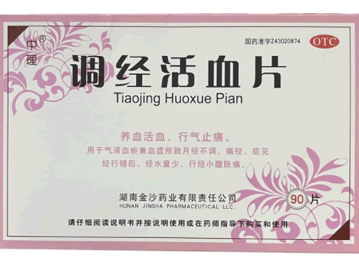 调经活血片招商代理 90片