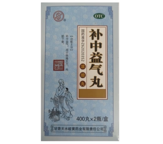 天水补中益气丸招商代理 400丸*2瓶