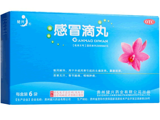 感冒滴丸