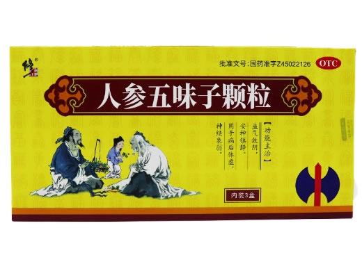 修正人参五味子颗粒招商代理 3盒 修正