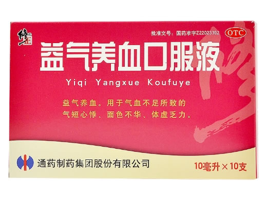 修正益气养血口服液招商代理 10ml*10支 通药