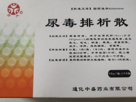 方大尿毒排析散招商代理 10袋