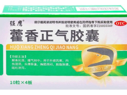 强鹰藿香正气胶囊招商代理 40粒