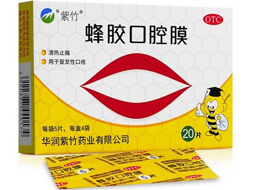 紫竹蜂胶口腔膜招商代理 20片