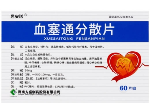 居安诺血塞通分散片招商代理 