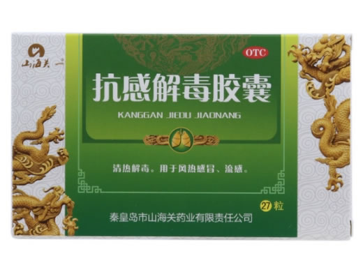 山海关一抗感解毒胶囊招商代理 27粒