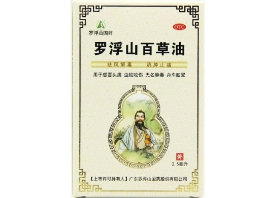 罗浮山国药罗浮山百草油招商代理 2.5ml