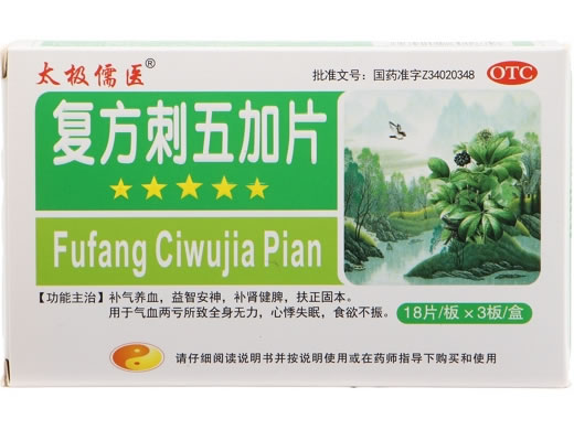 太极儒医复方刺五加片招商代理 54片 仁和药业