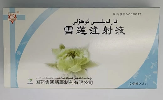 永吉雪莲注射液招商代理 6支 永吉
