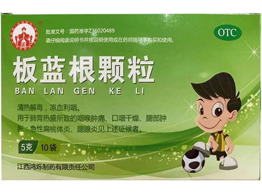 板蓝根颗粒招商代理 10袋 鸿烁制药