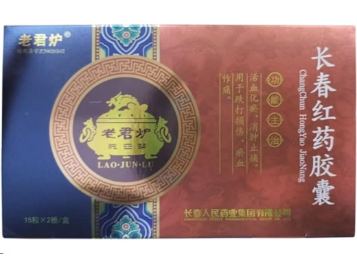 老君炉长春红药胶囊招商代理 30粒 长春人民药业