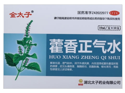 金太子藿香正气水招商代理 