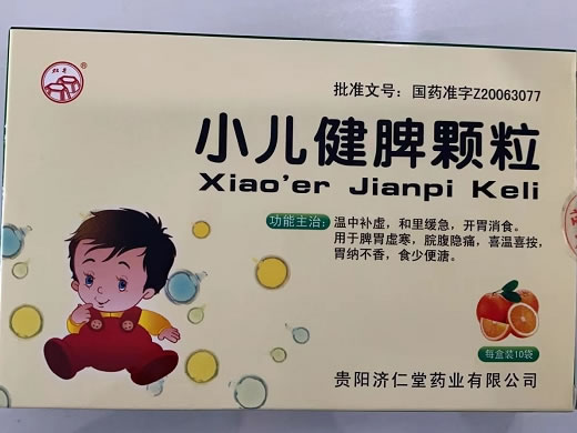 小儿健脾颗粒(宝宝乐)招商代理 10袋 济仁堂药业