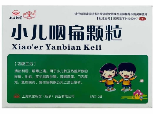 上海凯宝/新谊小儿咽扁颗粒招商代理 