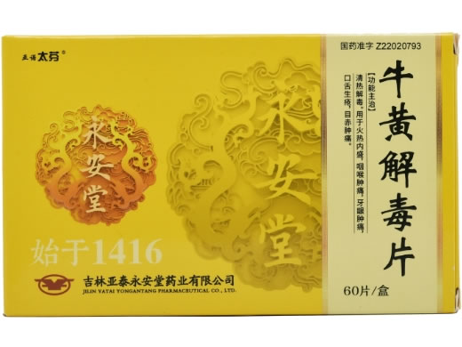 亚诺太芬/永安堂牛黄解毒片招商代理 60片