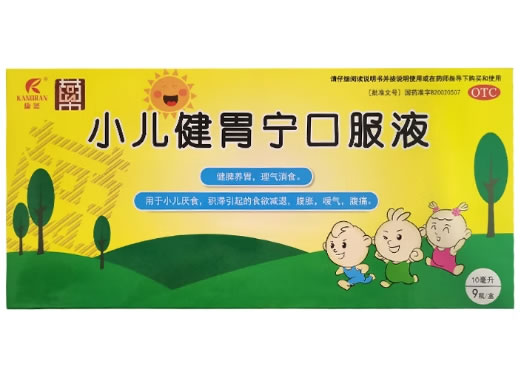 康然小儿健胃宁口服液招商代理 9支