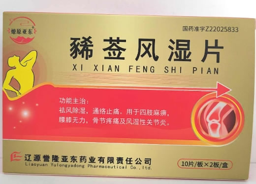 燎原亚东豨莶风湿片招商代理 