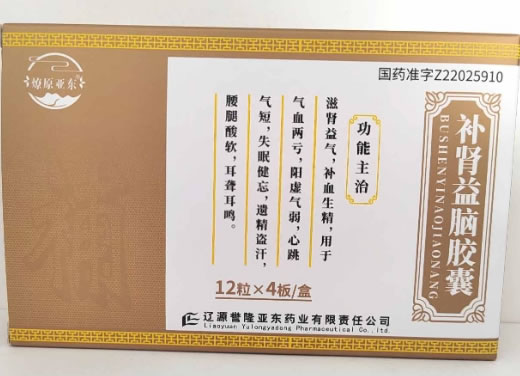 燎原亚东补肾益脑胶囊招商代理 48粒