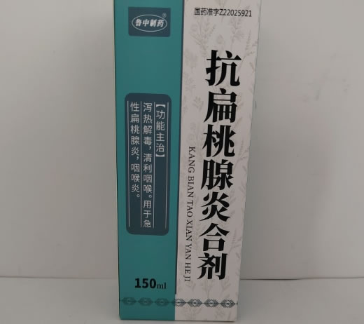 鲁中制药抗扁桃腺炎合剂招商代理 鲁中制药