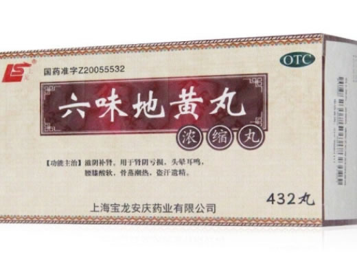 上龙六味地黄丸(浓缩丸)招商代理 432丸