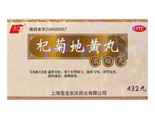 上龙杞菊地黄丸招商代理 432丸
