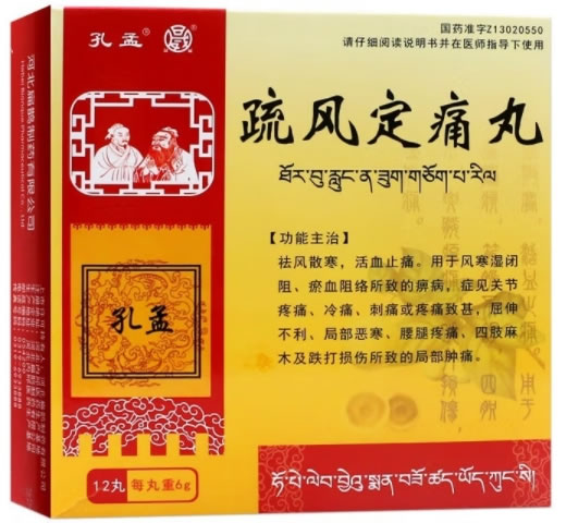 孔孟疏风定痛丸招商代理 12丸
