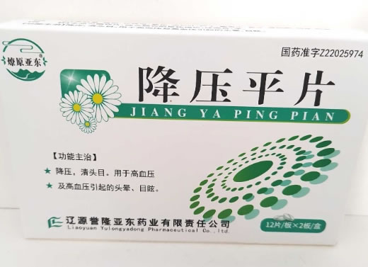 燎原亚东降压平片招商代理 24片