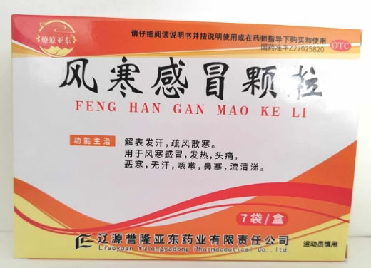 燎原亚东风寒感冒颗粒招商代理 7袋