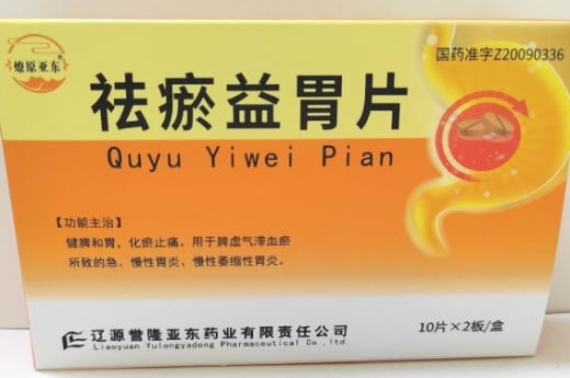 燎原亚东祛瘀益胃片招商代理 20片