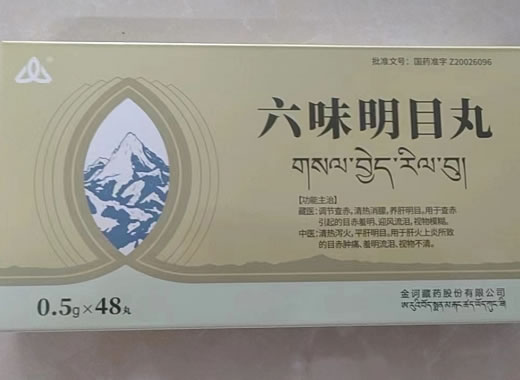金诃六味明目丸招商代理 48丸 金诃藏药