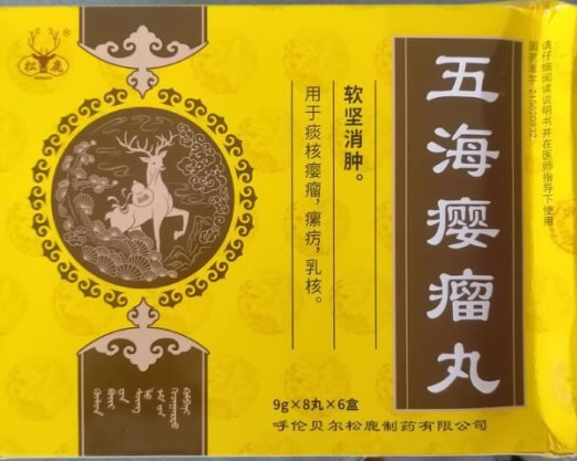 松鹿五海瘿瘤丸招商代理 8丸*6盒
