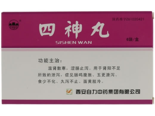 大明宫四神丸招商代理 6袋 西安自力中药