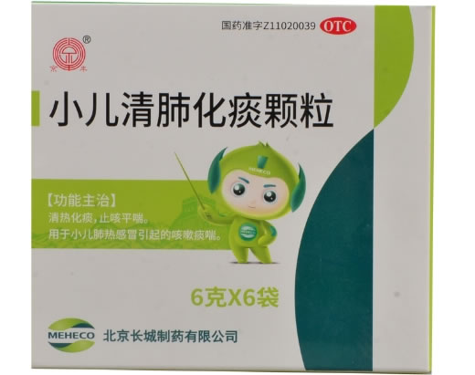 小儿清肺化痰颗粒