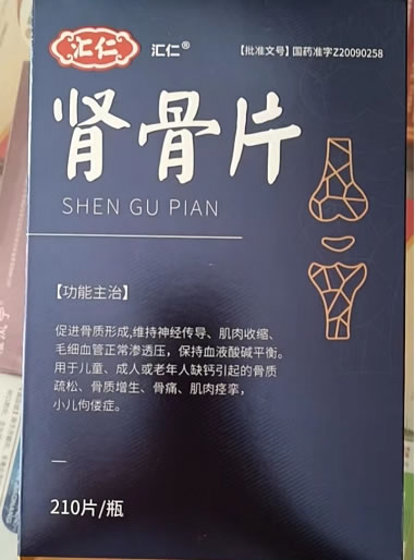 汇仁肾骨片招商代理 210片