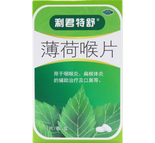 利君特舒薄荷喉片招商代理 12片