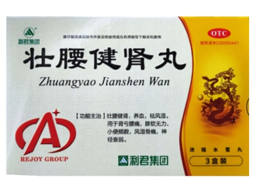 利君集团壮腰健肾丸招商代理 3盒装