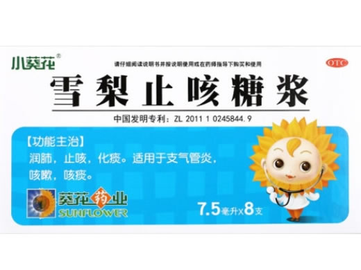 小葵花雪梨止咳糖浆招商代理 7.5ml*8支 小葵花