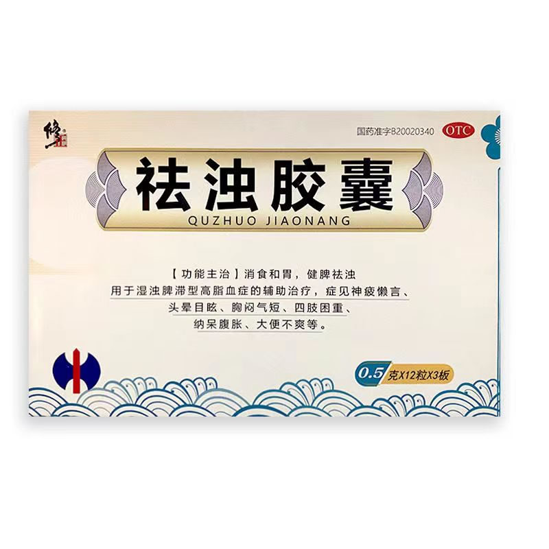 修正祛浊胶囊招商代理 36粒 亚大