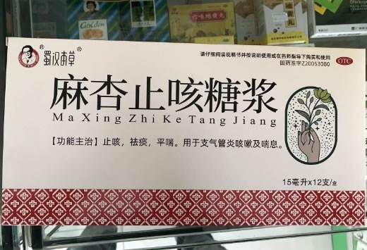 蜀汉本草麻杏止咳糖浆招商代理 