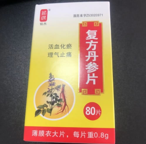 铭杰复方丹参片招商代理 80片