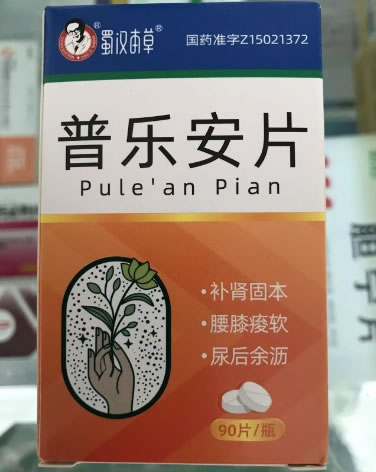 蜀汉本草普乐安片招商代理 90片