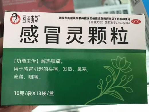 蜀汉本草感冒灵颗粒招商代理 13袋 一片天