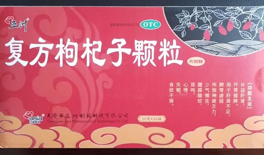 亚洲复方枸杞子颗粒招商代理 36袋 无蔗糖