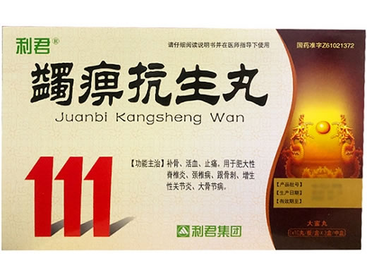 利君蠲痹抗生丸招商代理 3小盒