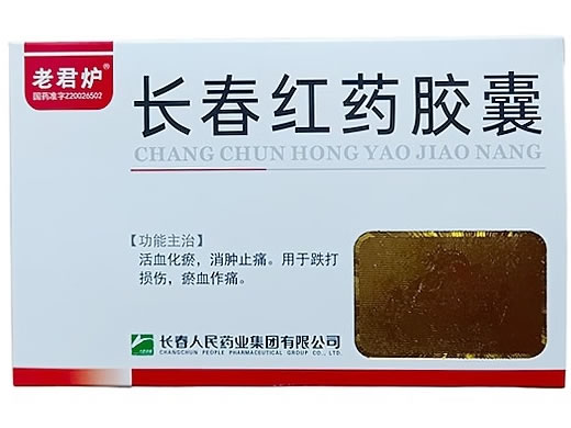 老君炉长春红药胶囊招商代理 