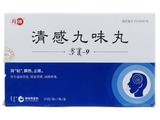 丹神清感九味丸招商代理 